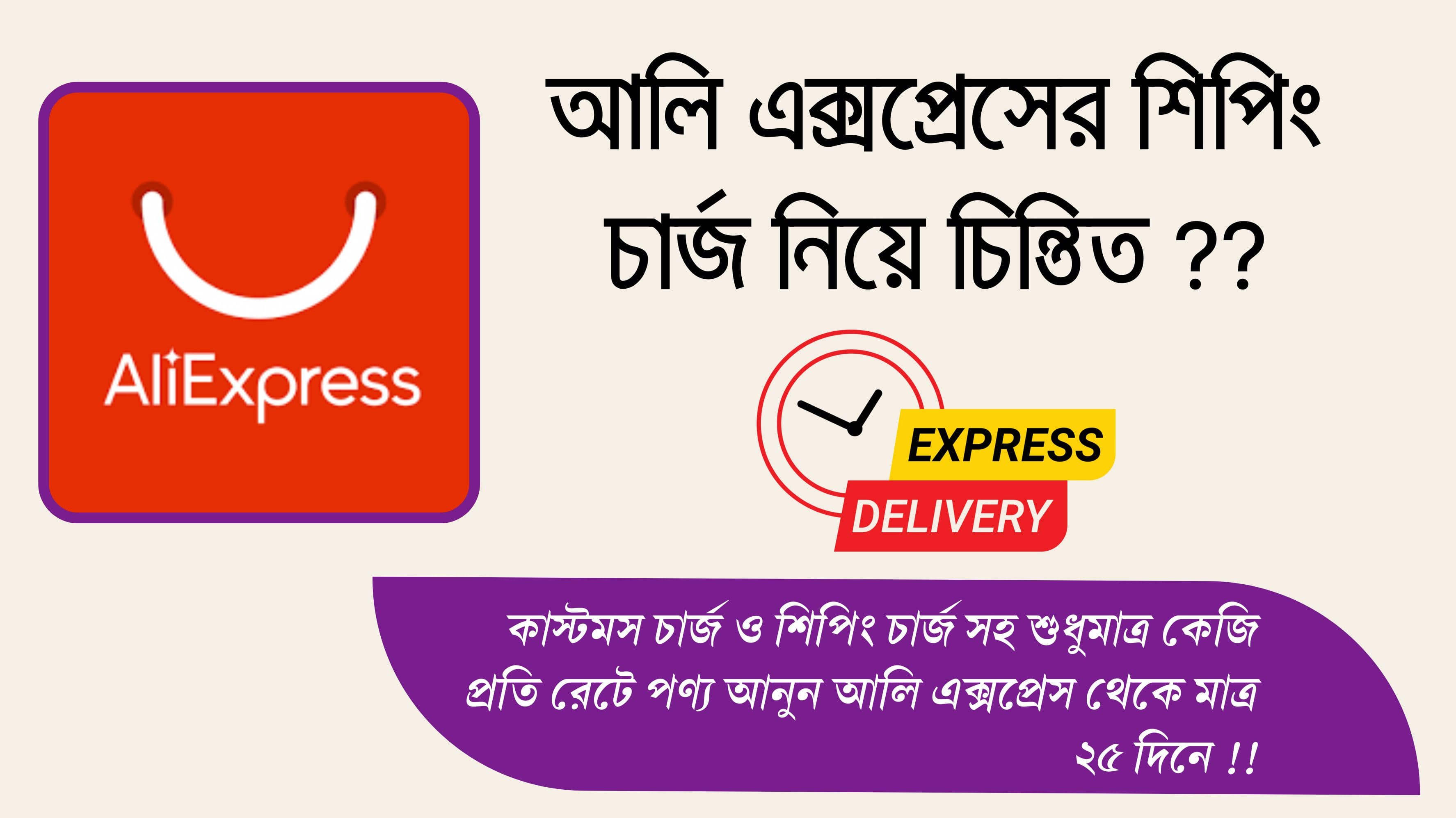 express shipping