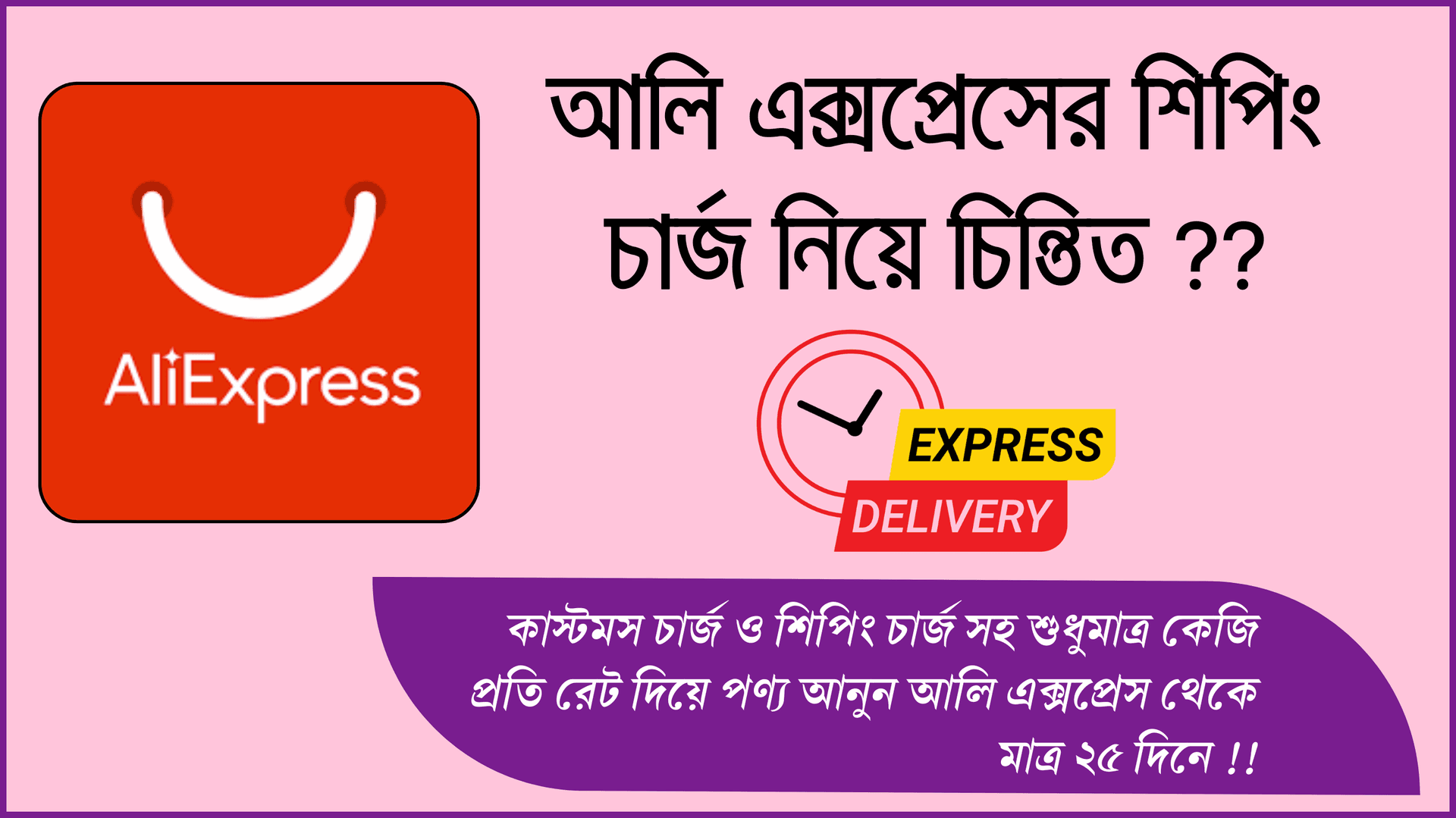 express shipping