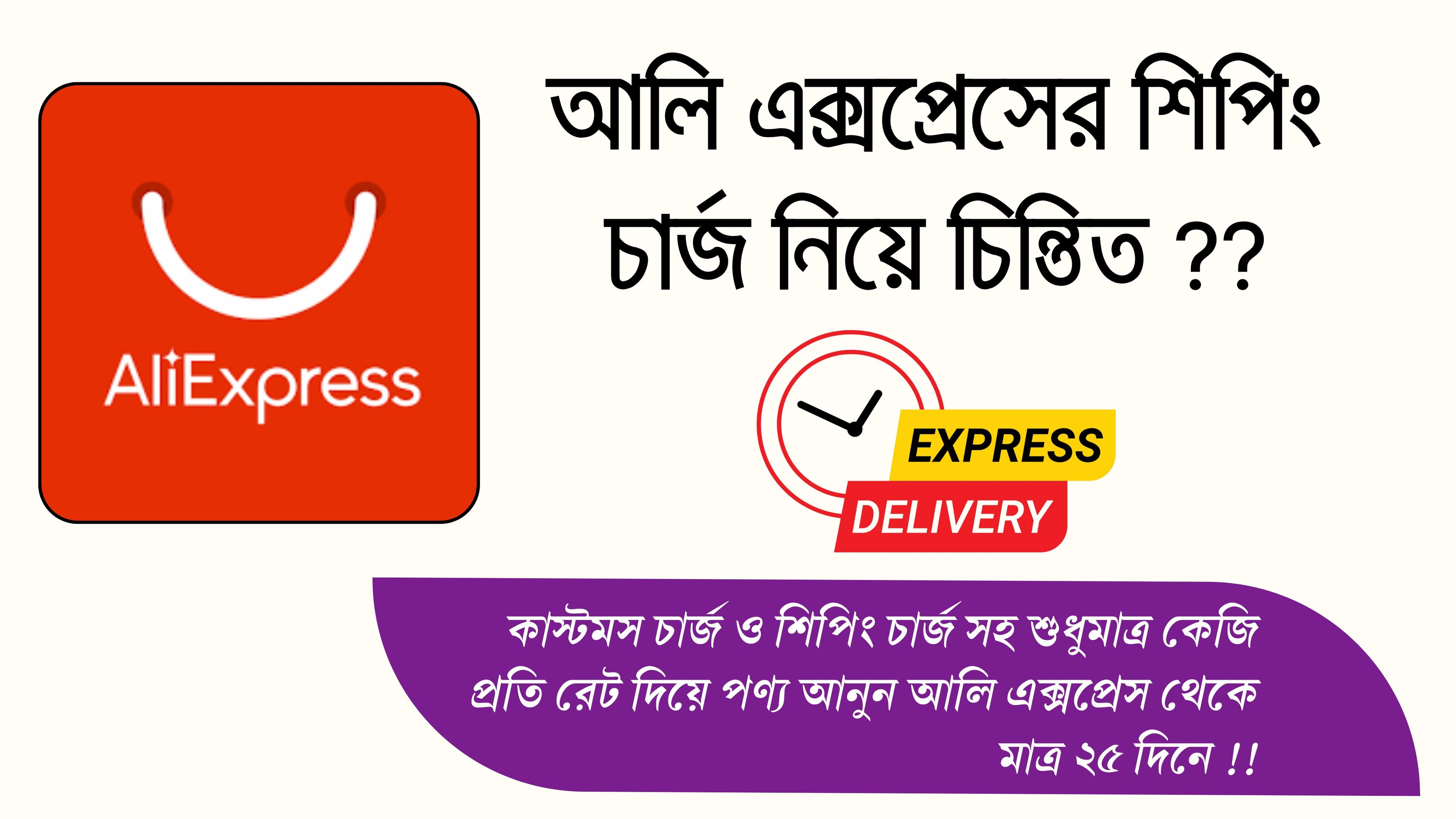 express shipping