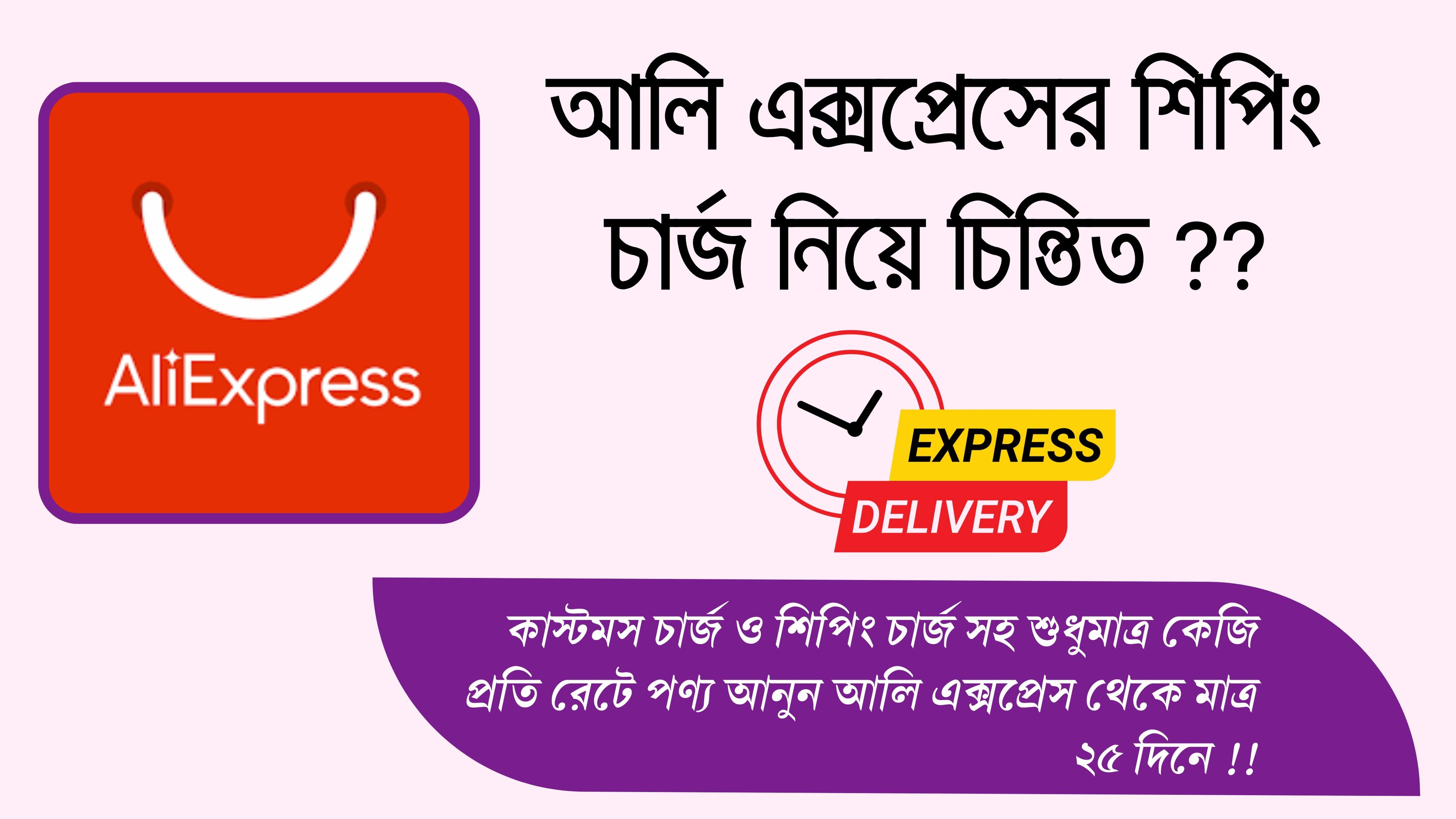 express shipping